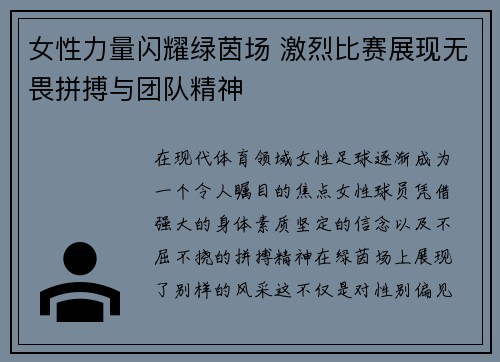 女性力量闪耀绿茵场 激烈比赛展现无畏拼搏与团队精神