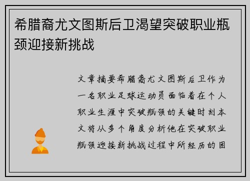 希腊裔尤文图斯后卫渴望突破职业瓶颈迎接新挑战