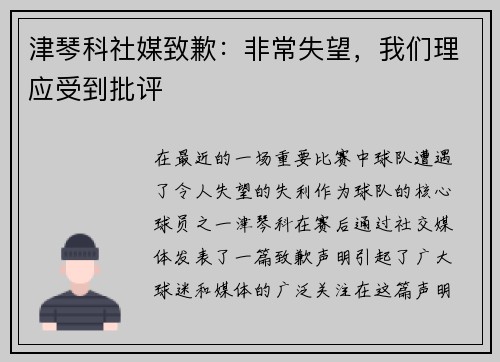 津琴科社媒致歉：非常失望，我们理应受到批评