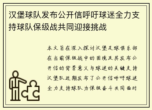 汉堡球队发布公开信呼吁球迷全力支持球队保级战共同迎接挑战