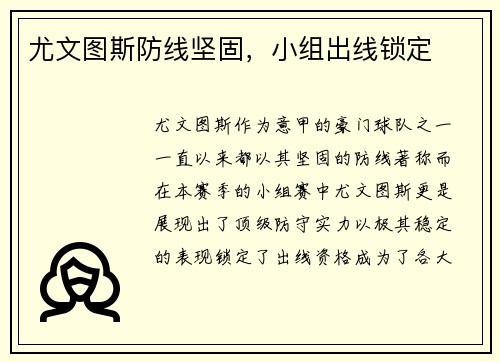 尤文图斯防线坚固，小组出线锁定