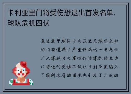 卡利亚里门将受伤恐退出首发名单，球队危机四伏