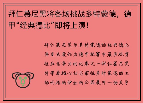 拜仁慕尼黑将客场挑战多特蒙德，德甲“经典德比”即将上演！