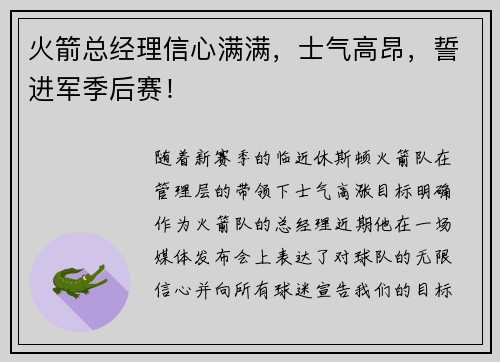 火箭总经理信心满满，士气高昂，誓进军季后赛！