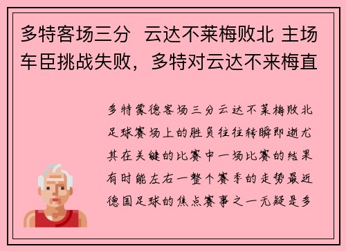 多特客场三分  云达不莱梅败北 主场车臣挑战失败，多特对云达不来梅直播