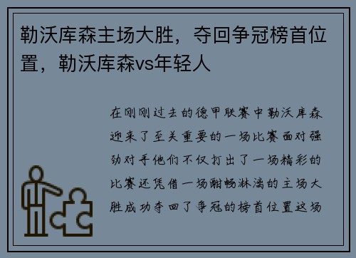 勒沃库森主场大胜，夺回争冠榜首位置，勒沃库森vs年轻人