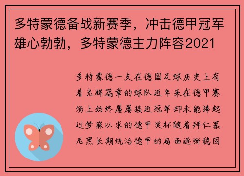 多特蒙德备战新赛季，冲击德甲冠军雄心勃勃，多特蒙德主力阵容2021