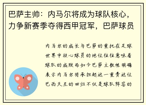 巴萨主帅：内马尔将成为球队核心，力争新赛季夺得西甲冠军，巴萨球员内马尔