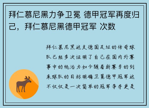 拜仁慕尼黑力争卫冕 德甲冠军再度归己，拜仁慕尼黑德甲冠军 次数