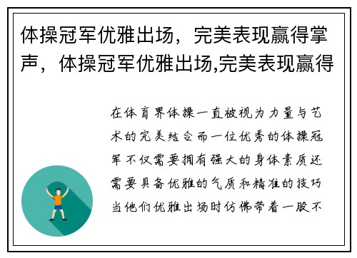 体操冠军优雅出场，完美表现赢得掌声，体操冠军优雅出场,完美表现赢得掌声是哪一集