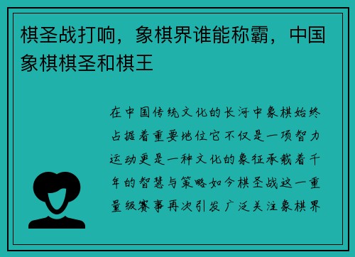 棋圣战打响，象棋界谁能称霸，中国象棋棋圣和棋王