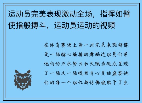运动员完美表现激动全场，指挥如臂使指般搏斗，运动员运动的视频