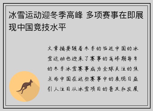 冰雪运动迎冬季高峰 多项赛事在即展现中国竞技水平