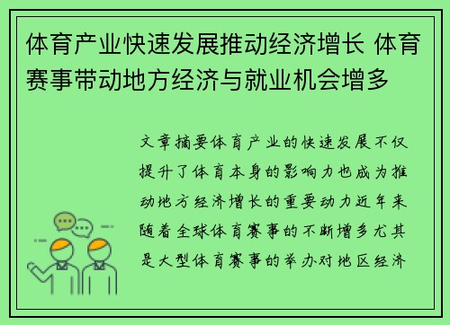 体育产业快速发展推动经济增长 体育赛事带动地方经济与就业机会增多