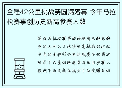 全程42公里挑战赛圆满落幕 今年马拉松赛事创历史新高参赛人数