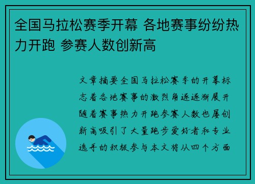 全国马拉松赛季开幕 各地赛事纷纷热力开跑 参赛人数创新高