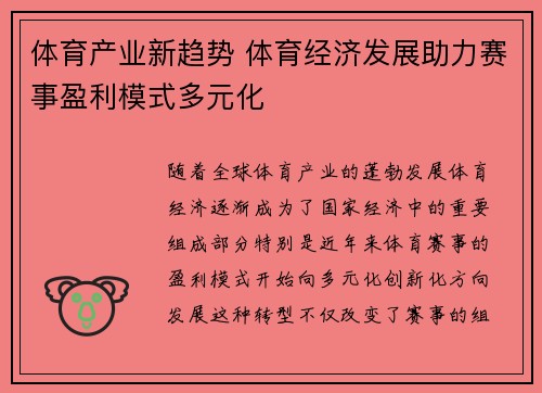 体育产业新趋势 体育经济发展助力赛事盈利模式多元化
