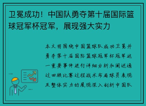 卫冕成功！中国队勇夺第十届国际篮球冠军杯冠军，展现强大实力