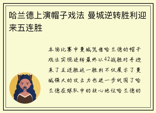 哈兰德上演帽子戏法 曼城逆转胜利迎来五连胜