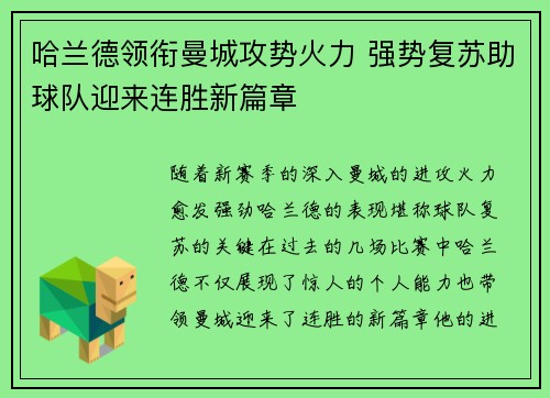 哈兰德领衔曼城攻势火力 强势复苏助球队迎来连胜新篇章