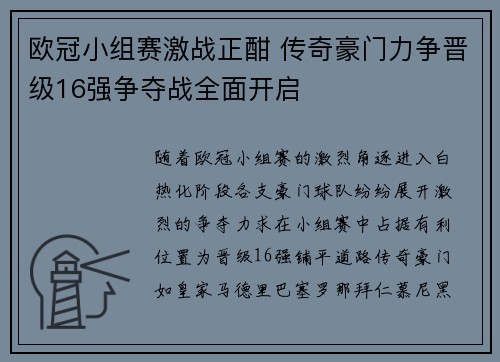 欧冠小组赛激战正酣 传奇豪门力争晋级16强争夺战全面开启