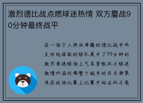 激烈德比战点燃球迷热情 双方鏖战90分钟最终战平