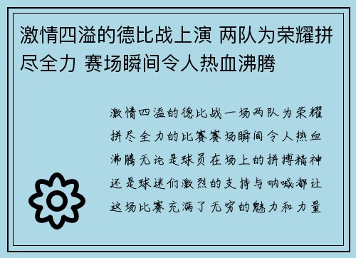 激情四溢的德比战上演 两队为荣耀拼尽全力 赛场瞬间令人热血沸腾