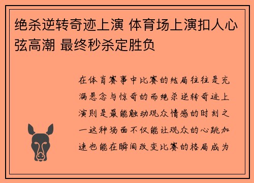 绝杀逆转奇迹上演 体育场上演扣人心弦高潮 最终秒杀定胜负