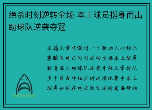 绝杀时刻逆转全场 本土球员挺身而出助球队逆袭夺冠