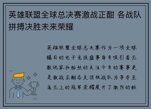 英雄联盟全球总决赛激战正酣 各战队拼搏决胜未来荣耀