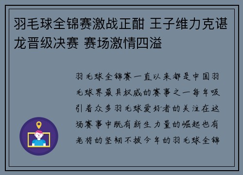 羽毛球全锦赛激战正酣 王子维力克谌龙晋级决赛 赛场激情四溢