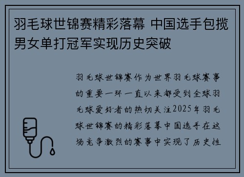 羽毛球世锦赛精彩落幕 中国选手包揽男女单打冠军实现历史突破