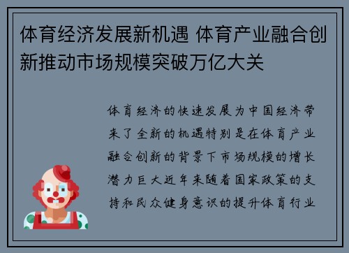 体育经济发展新机遇 体育产业融合创新推动市场规模突破万亿大关