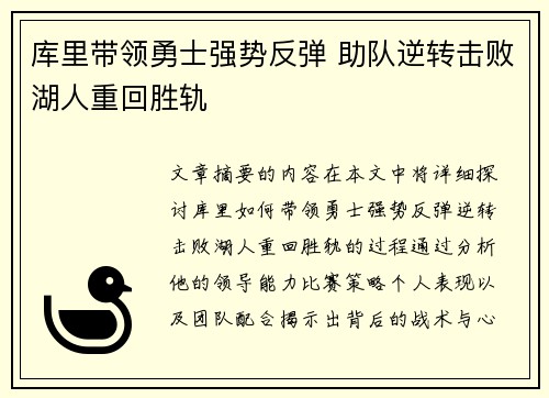 库里带领勇士强势反弹 助队逆转击败湖人重回胜轨
