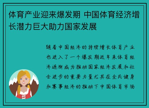 体育产业迎来爆发期 中国体育经济增长潜力巨大助力国家发展