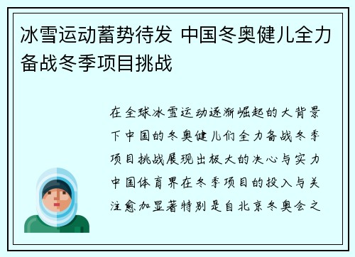 冰雪运动蓄势待发 中国冬奥健儿全力备战冬季项目挑战