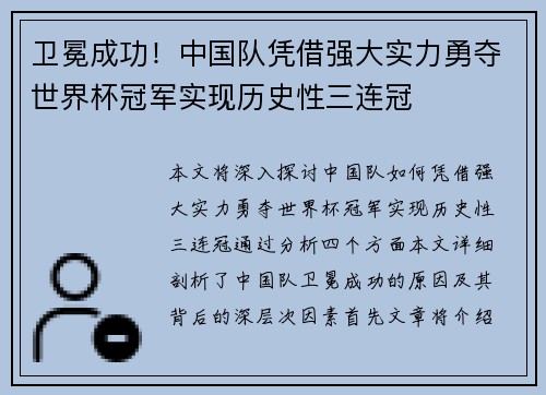 卫冕成功！中国队凭借强大实力勇夺世界杯冠军实现历史性三连冠