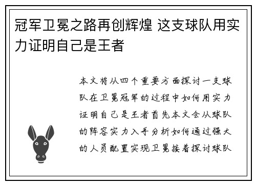 冠军卫冕之路再创辉煌 这支球队用实力证明自己是王者