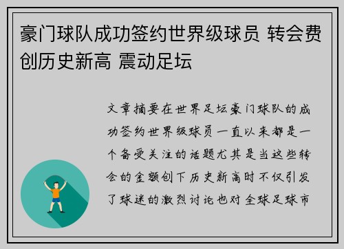 豪门球队成功签约世界级球员 转会费创历史新高 震动足坛