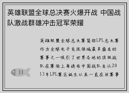 英雄联盟全球总决赛火爆开战 中国战队激战群雄冲击冠军荣耀