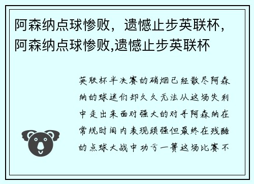 阿森纳点球惨败，遗憾止步英联杯，阿森纳点球惨败,遗憾止步英联杯
