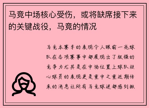 马竞中场核心受伤，或将缺席接下来的关键战役，马竞的情况