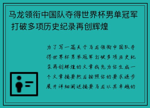 马龙领衔中国队夺得世界杯男单冠军 打破多项历史纪录再创辉煌