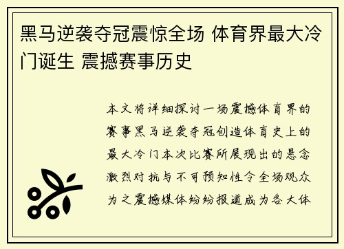黑马逆袭夺冠震惊全场 体育界最大冷门诞生 震撼赛事历史