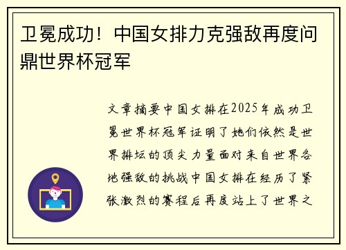 卫冕成功！中国女排力克强敌再度问鼎世界杯冠军