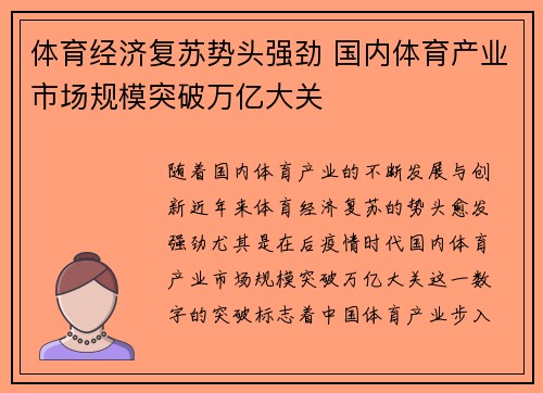 体育经济复苏势头强劲 国内体育产业市场规模突破万亿大关