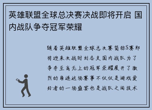 英雄联盟全球总决赛决战即将开启 国内战队争夺冠军荣耀