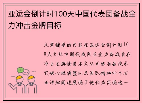 亚运会倒计时100天中国代表团备战全力冲击金牌目标