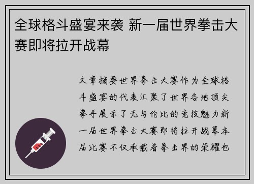 全球格斗盛宴来袭 新一届世界拳击大赛即将拉开战幕