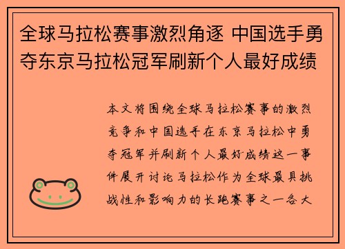 全球马拉松赛事激烈角逐 中国选手勇夺东京马拉松冠军刷新个人最好成绩